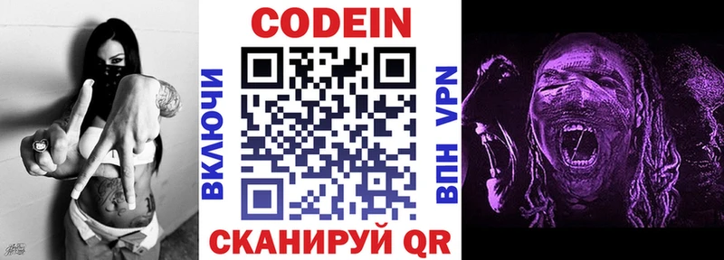 Кодеин напиток Lean (лин) Павловская