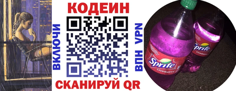 Кодеиновый сироп Lean напиток Lean (лин) Павловская